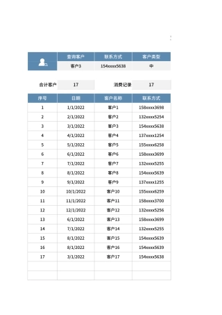 客户信息登记表Excel模板.xlsx