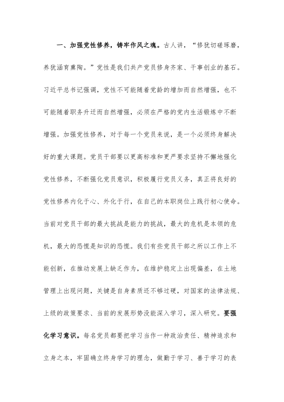 党课讲稿：强化作风建设 守好公仆本色.docx_第2页
