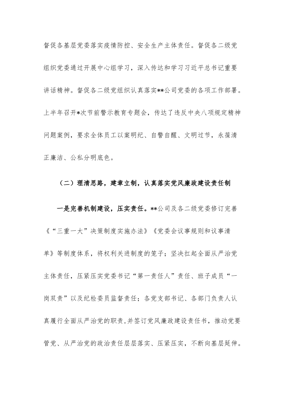 公司2022年上半年党风廉政工作总结及下半年工作打算.docx_第3页