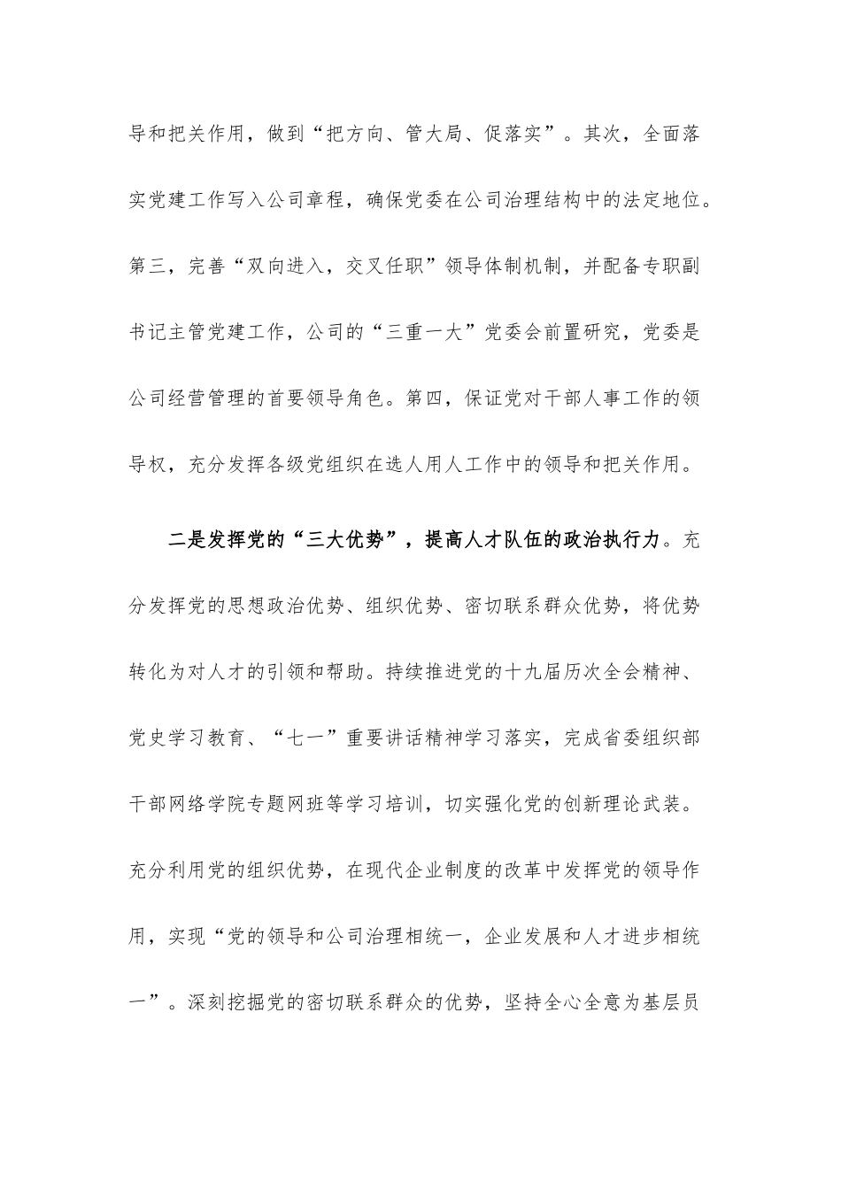 企业党建经验交流材料：党建引领育人才 强根铸魂促发展.docx_第2页