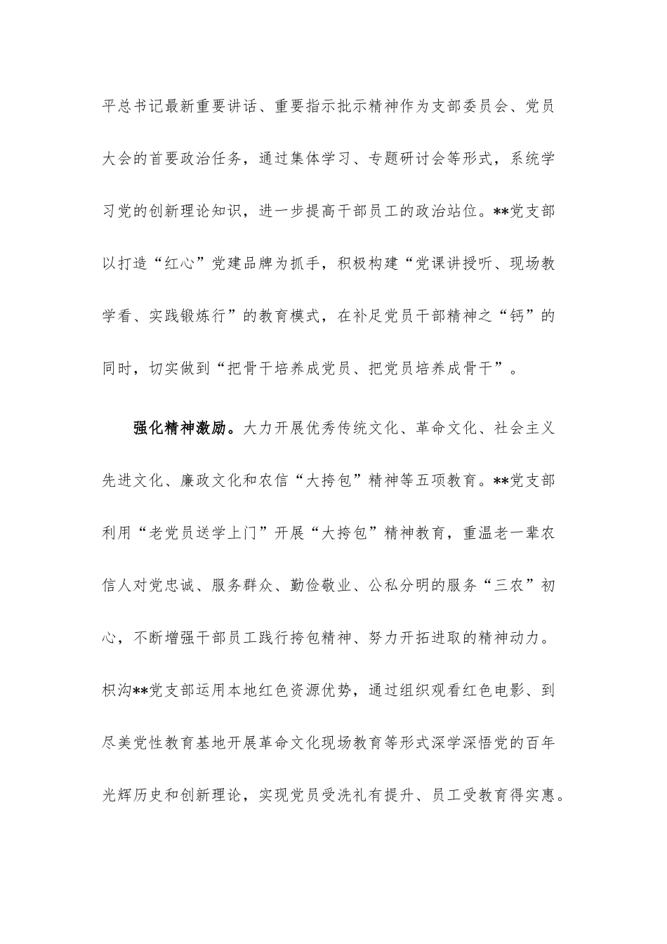 企业党建经验交流材料：多措并举助力“五大家园”建设.docx_第2页