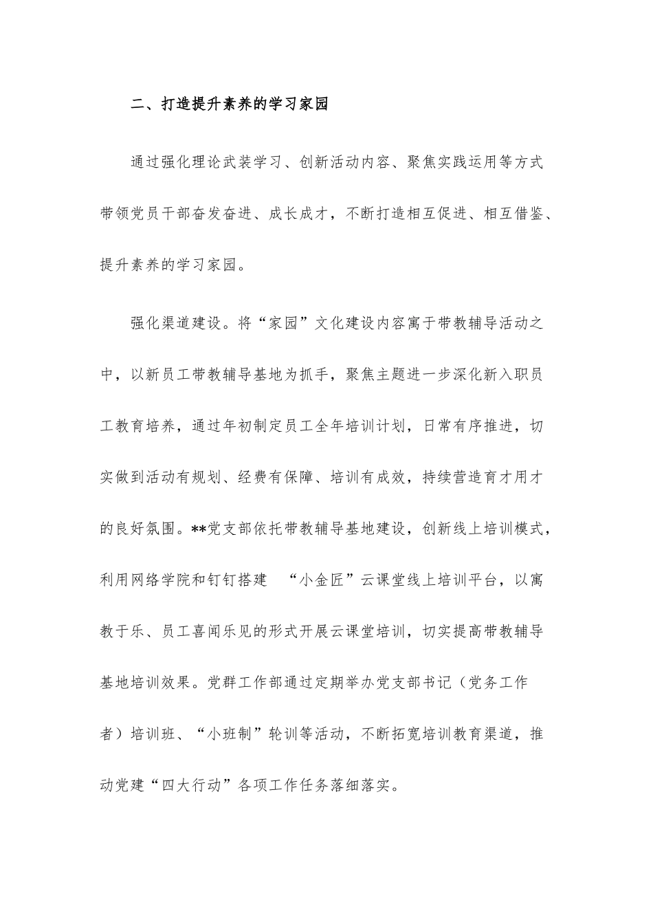 企业党建经验交流材料：多措并举助力“五大家园”建设.docx_第3页
