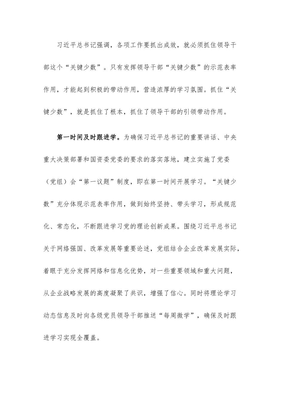 企业党建经验交流材料：强化理论武装 促进学以致用.docx_第2页