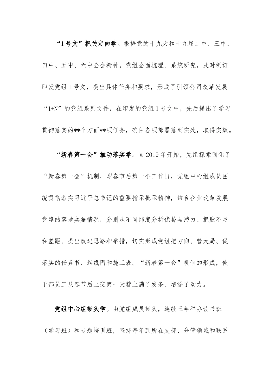 企业党建经验交流材料：强化理论武装 促进学以致用.docx_第3页