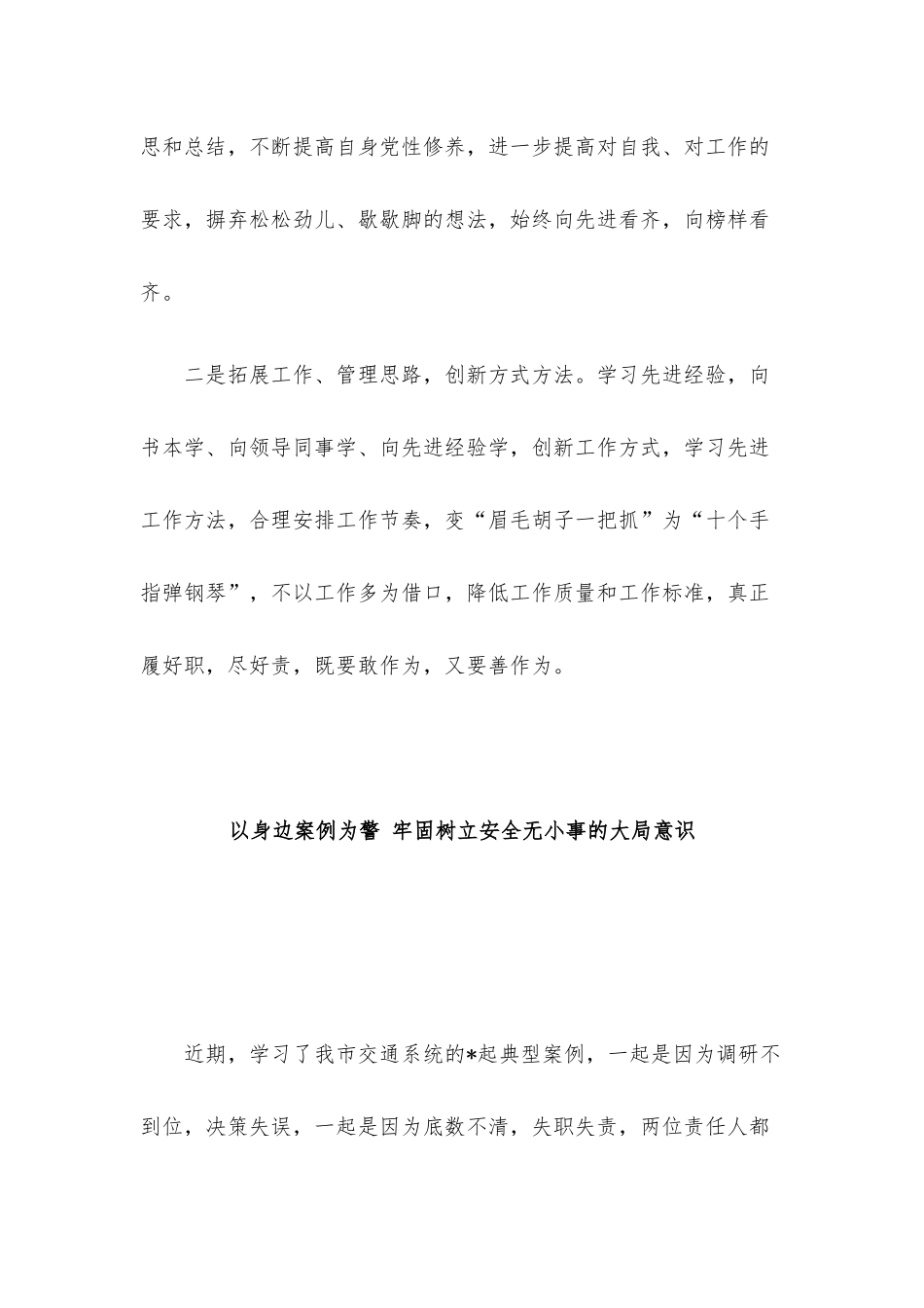 警示教育研讨发言汇编（5篇）.docx_第3页
