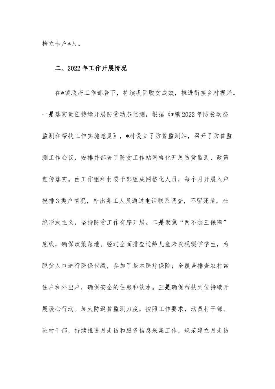 驻村工作组半年思想工作学习情况报告.docx_第2页