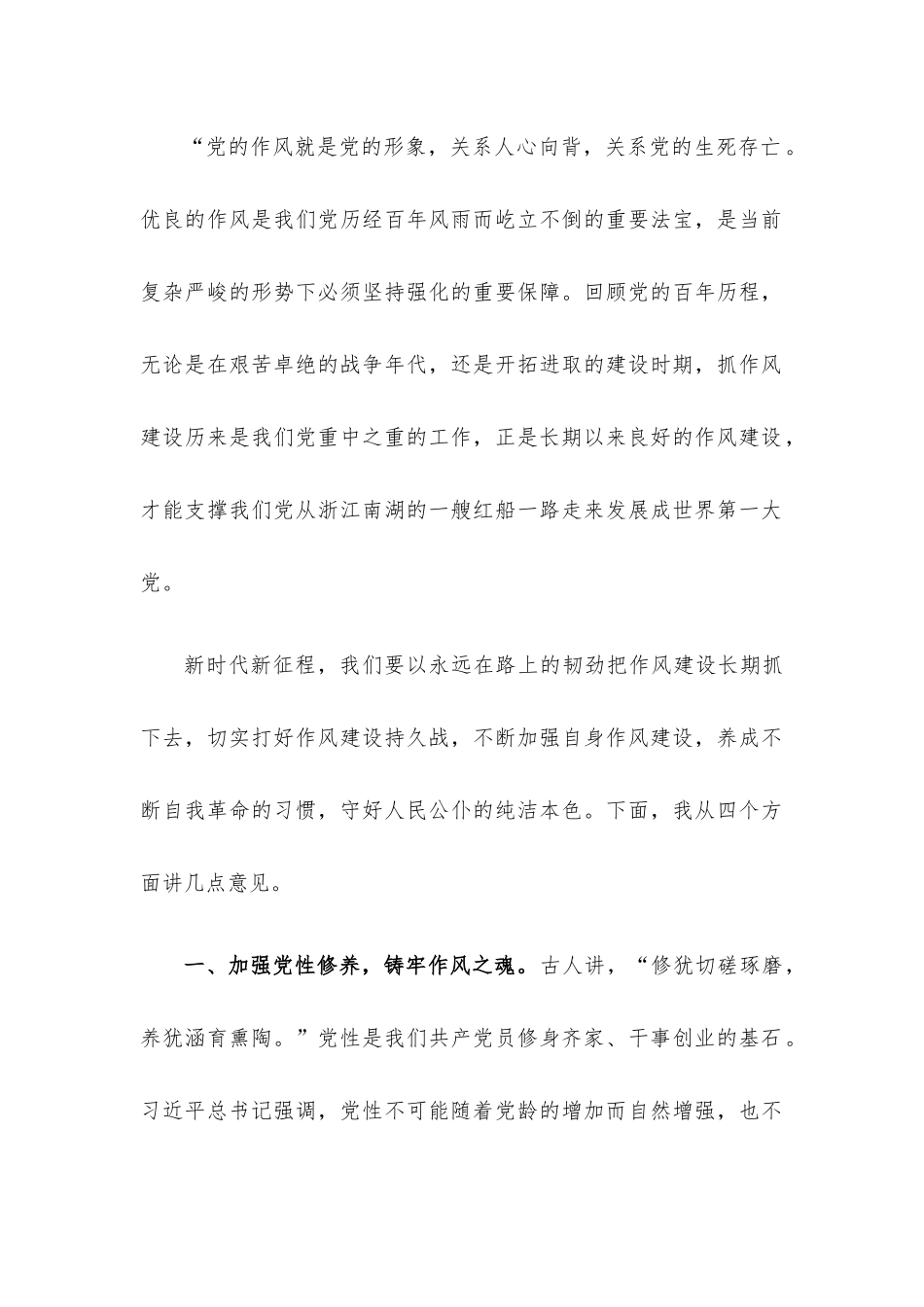 2022年三季度最新党课讲稿6篇整理汇编.docx_第2页