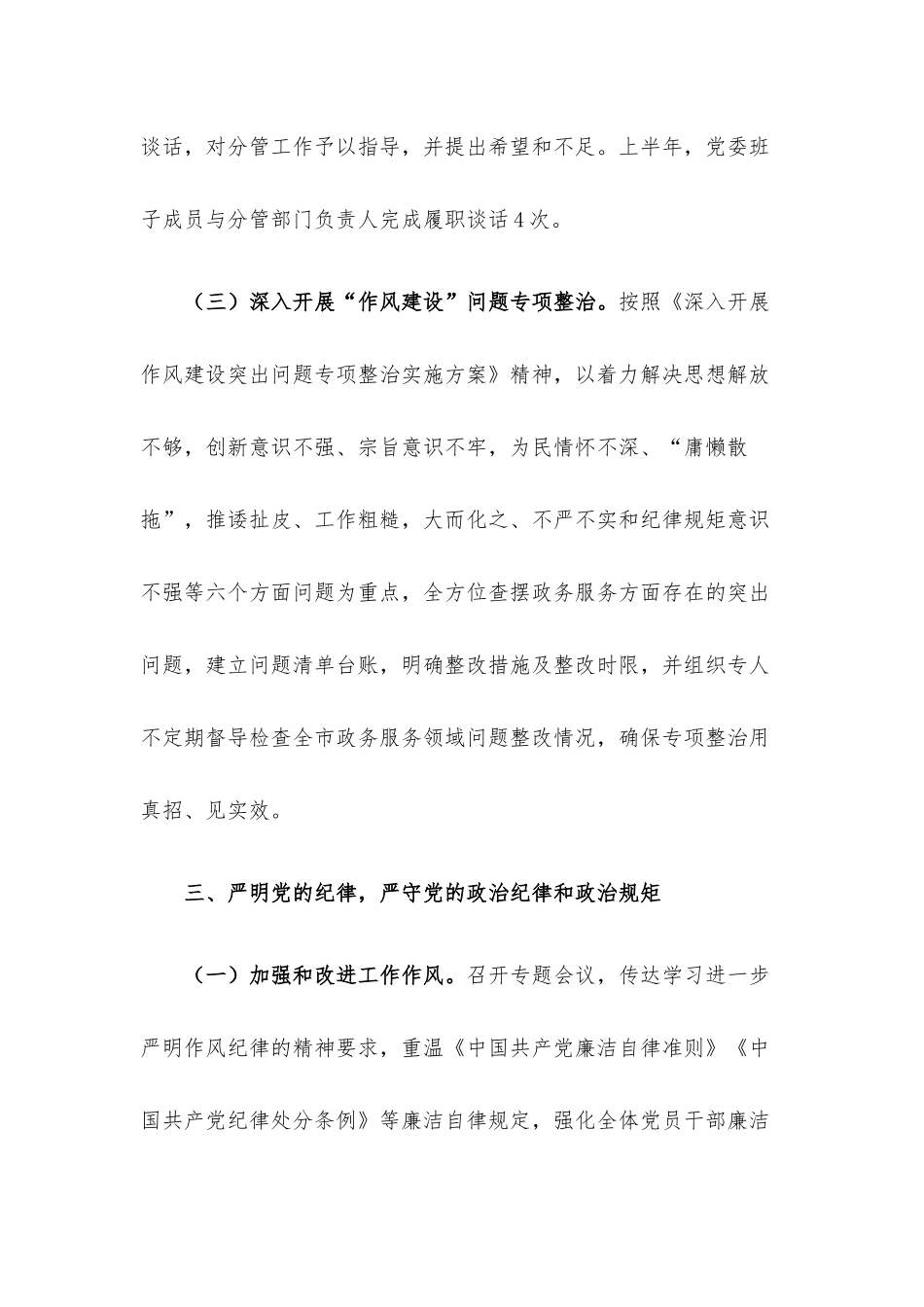 机关事业单位2022年上半年党建工作总结.docx_第3页