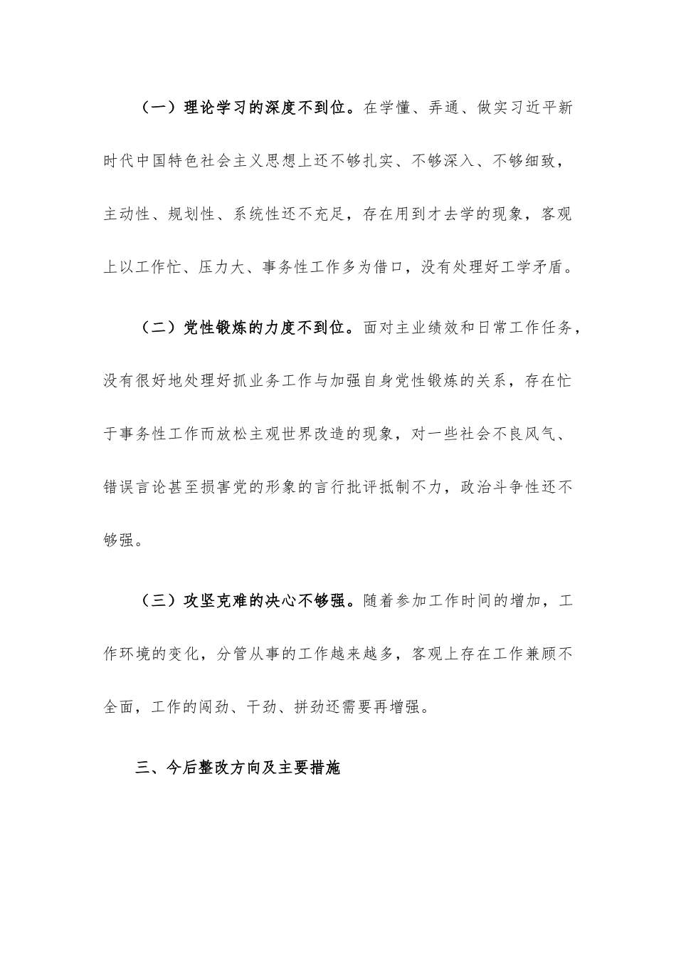 以案示警警示教育片心得体会.docx_第2页
