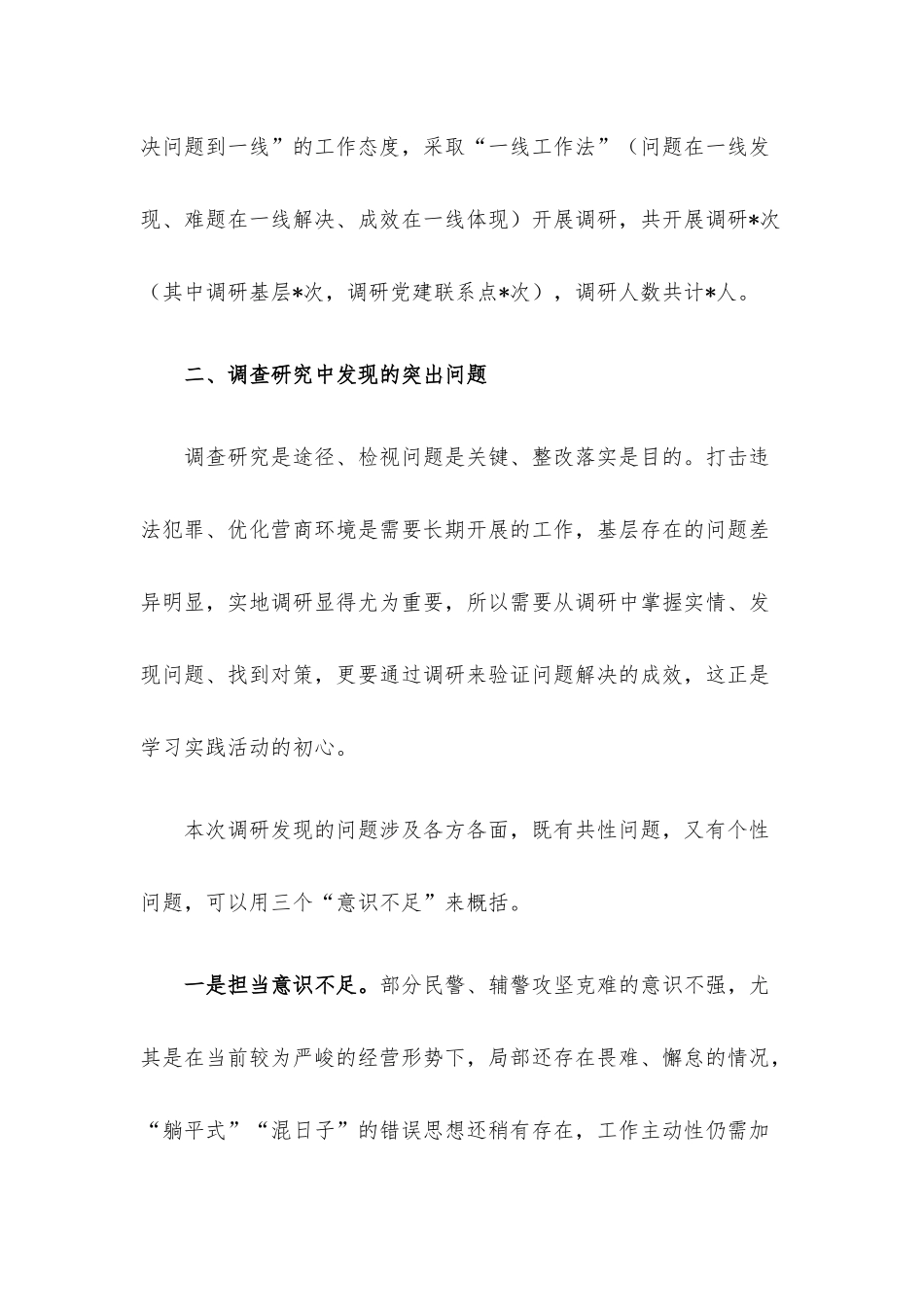 “转观念、强作风、优环境、重落实、树形象”学习实践活动调研报告.docx_第2页