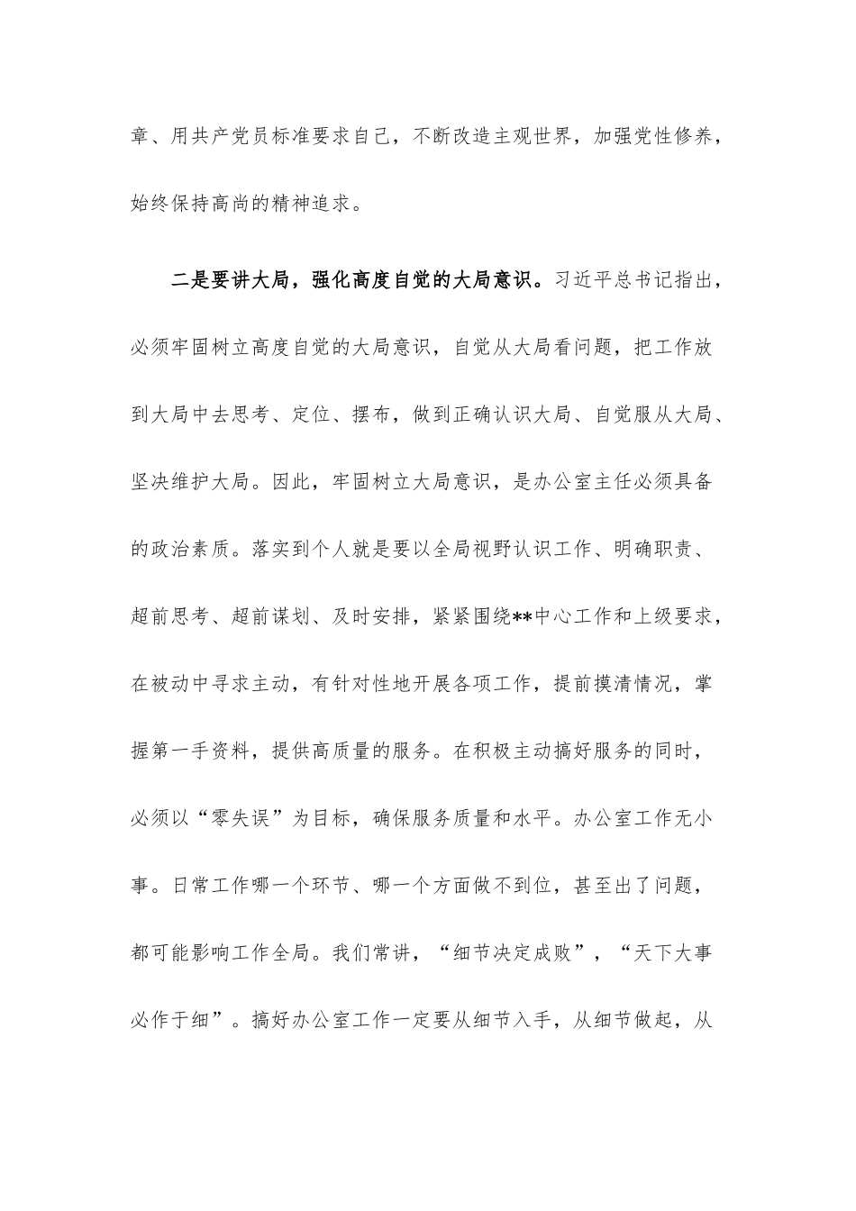 办公室主任“能力作风建设大讨论”个人发言.docx_第3页