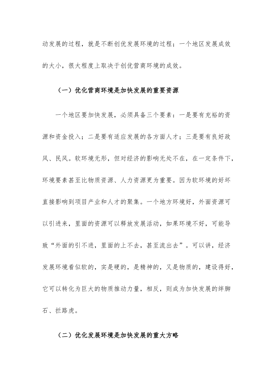 在优化营商环境助推招商引资会议上的讲话.docx_第2页
