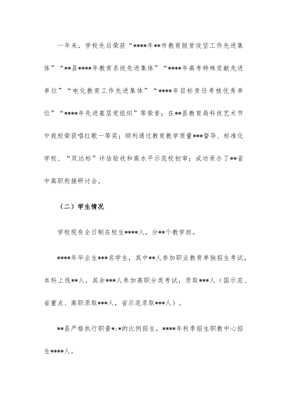 2021年职教中心年度质量报告.docx_第3页