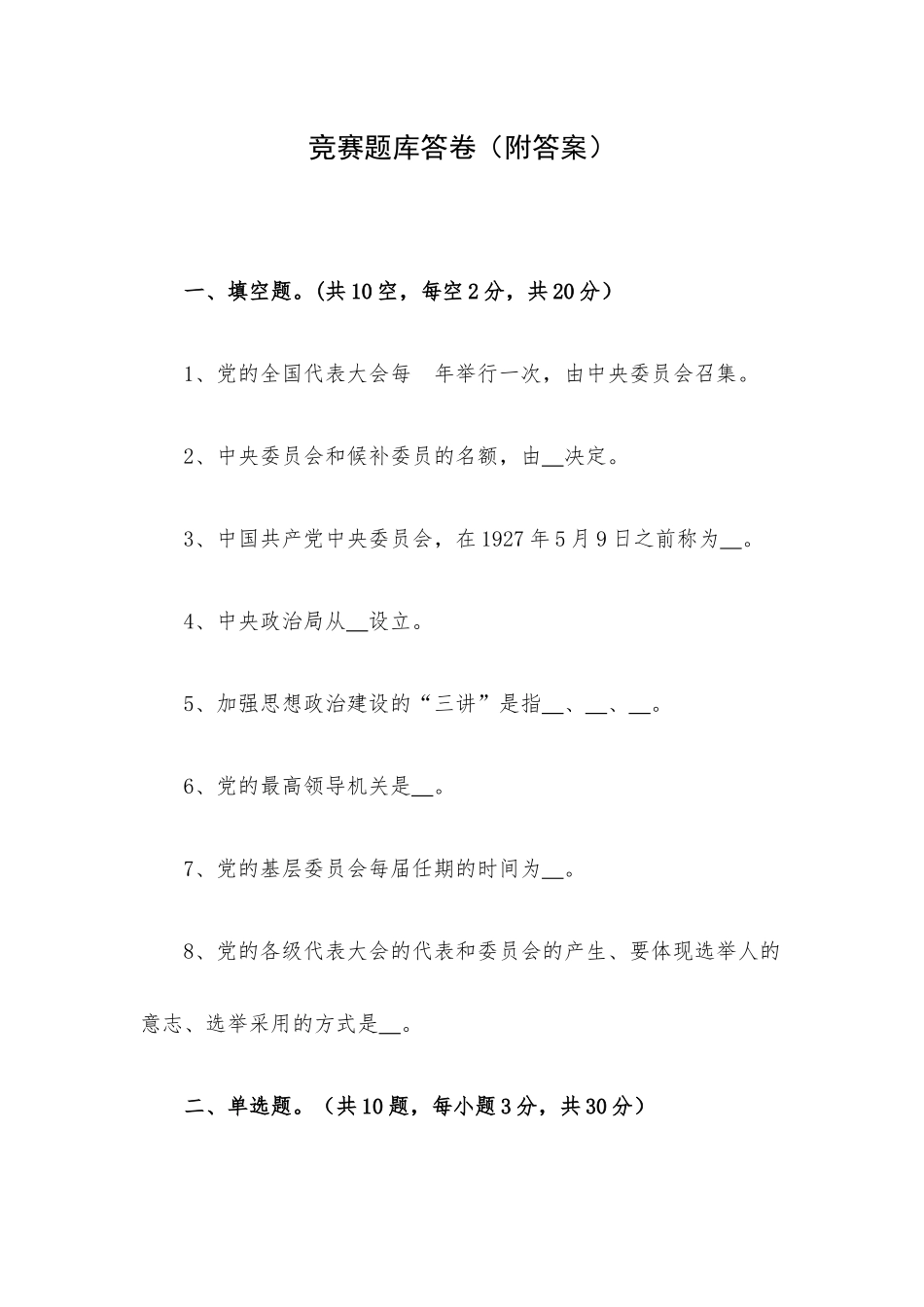 竞赛题库答卷（附答案）.docx_第1页