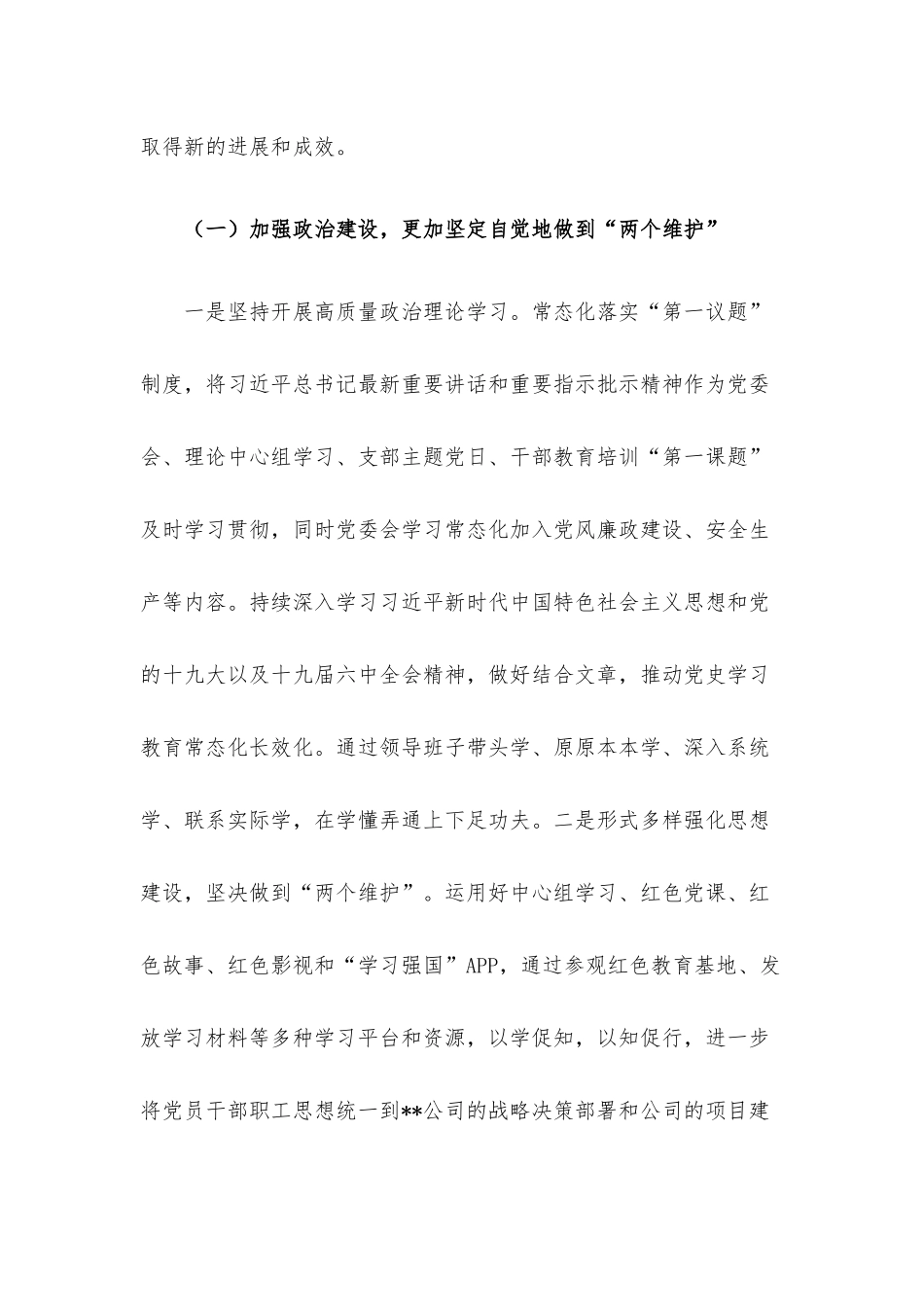 公司党委2022年上半年党建工作开展情况报告.docx_第2页