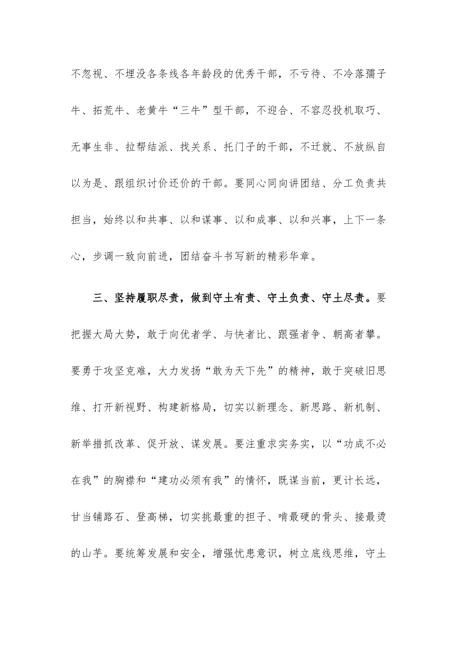 党支部书记在专题研讨会上的发言.docx_第2页