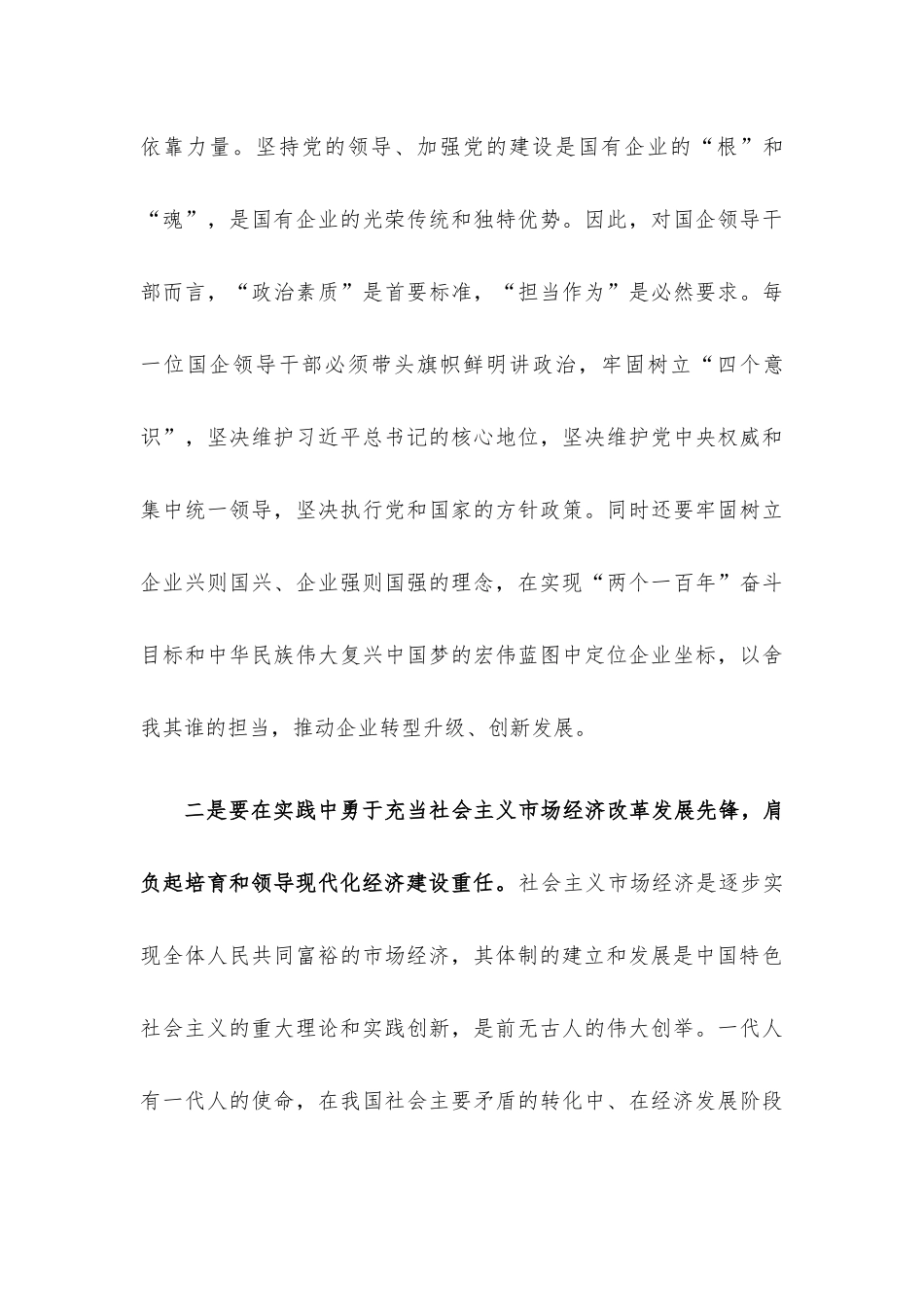 企业干部关于弘扬企业家精神学习发言材料.docx_第3页