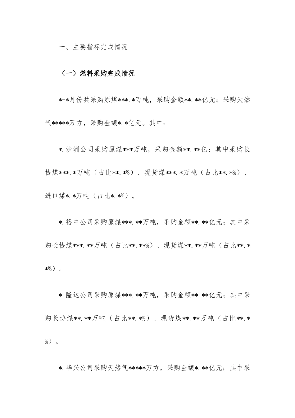 燃料采购2022年上半年工作总结.docx_第2页