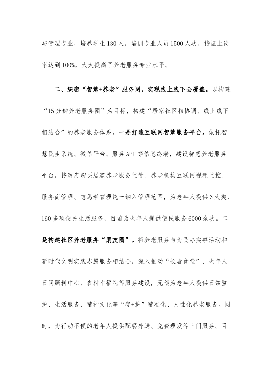 健康养老典型经验材料.docx_第3页