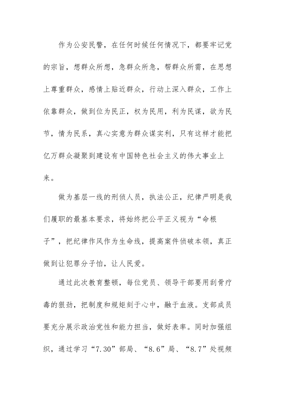 廉洁教育心得体会范文（六篇）.docx_第2页