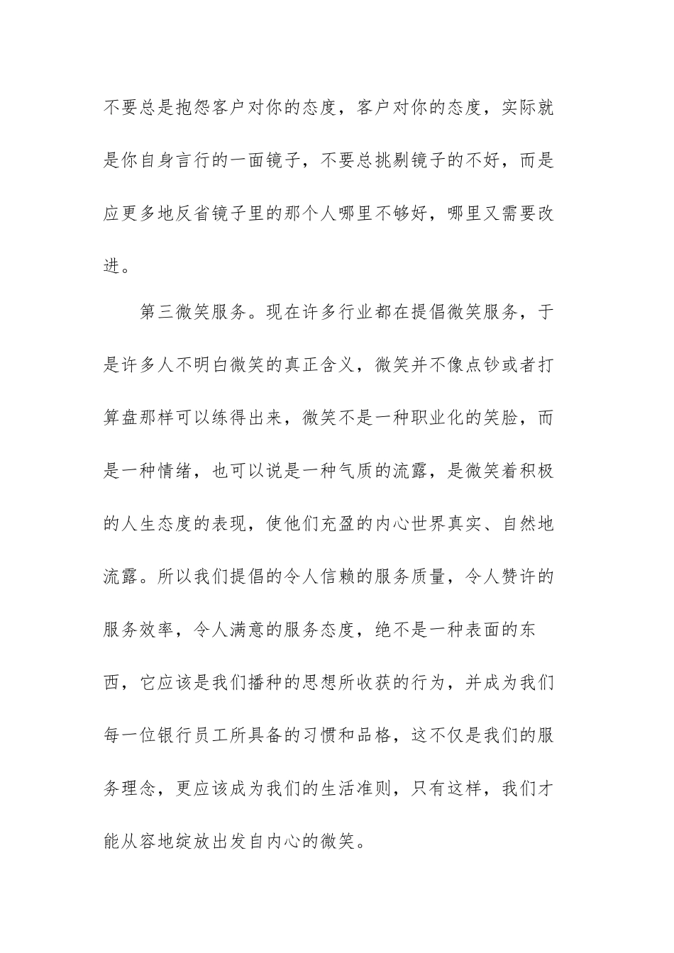 银行综合工作心得体会范文(精选6篇).docx_第3页