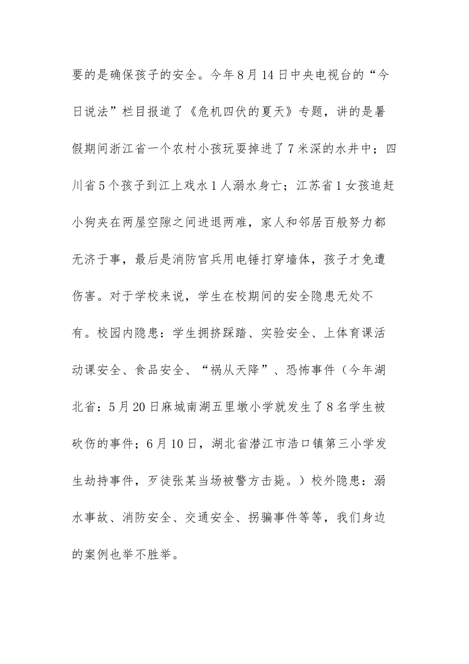 观看生命至上警钟长鸣心得体会范文（三篇）.docx_第2页
