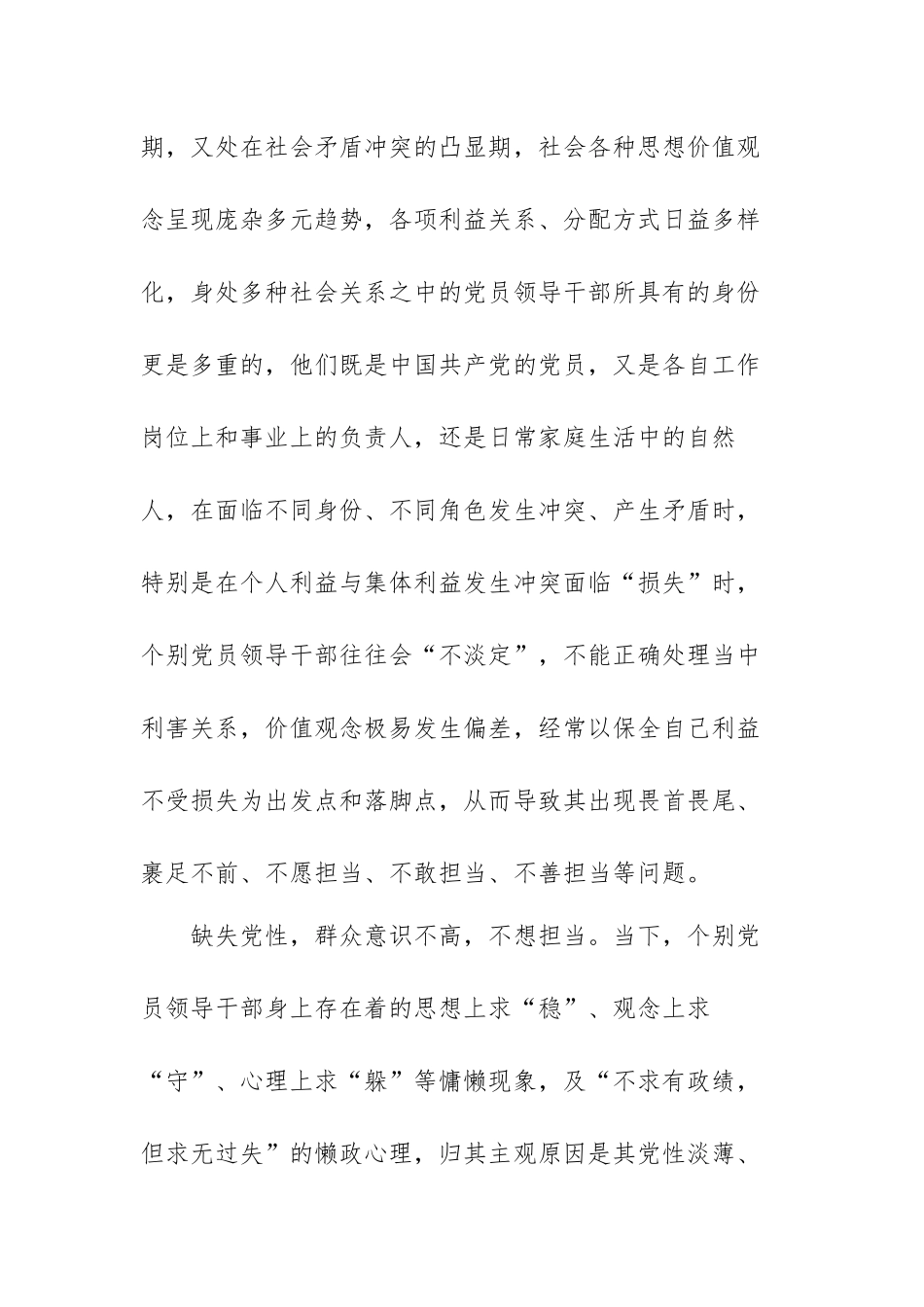 担当作为方面存在的问题及整改措施范文(通用四篇).docx_第2页
