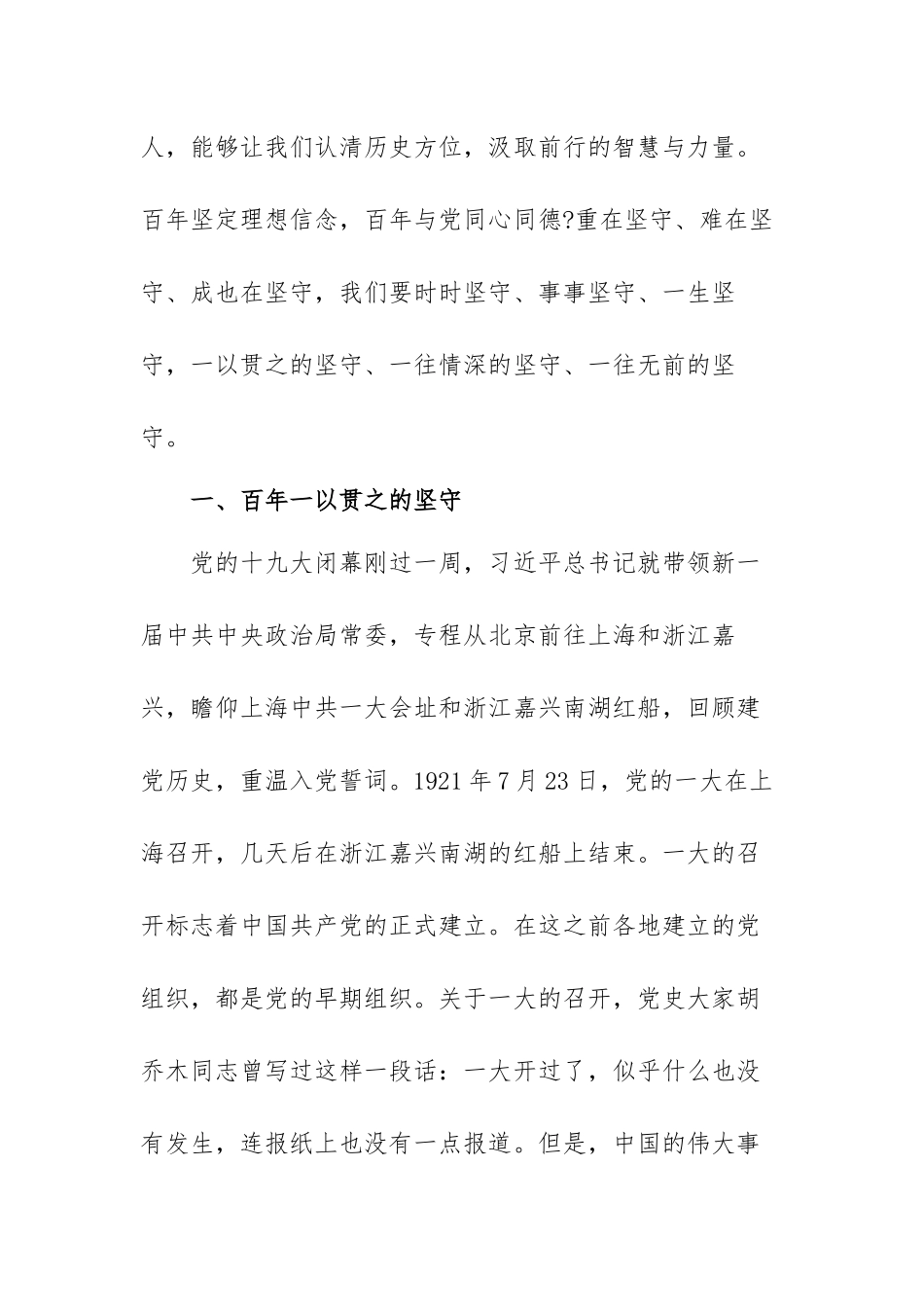 党课讲稿：2022年专题党课党史范文(六篇).docx_第3页