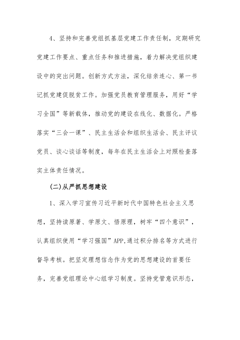 2022年落实全面从严治党主体责任年度计划范文（五篇）.docx_第3页