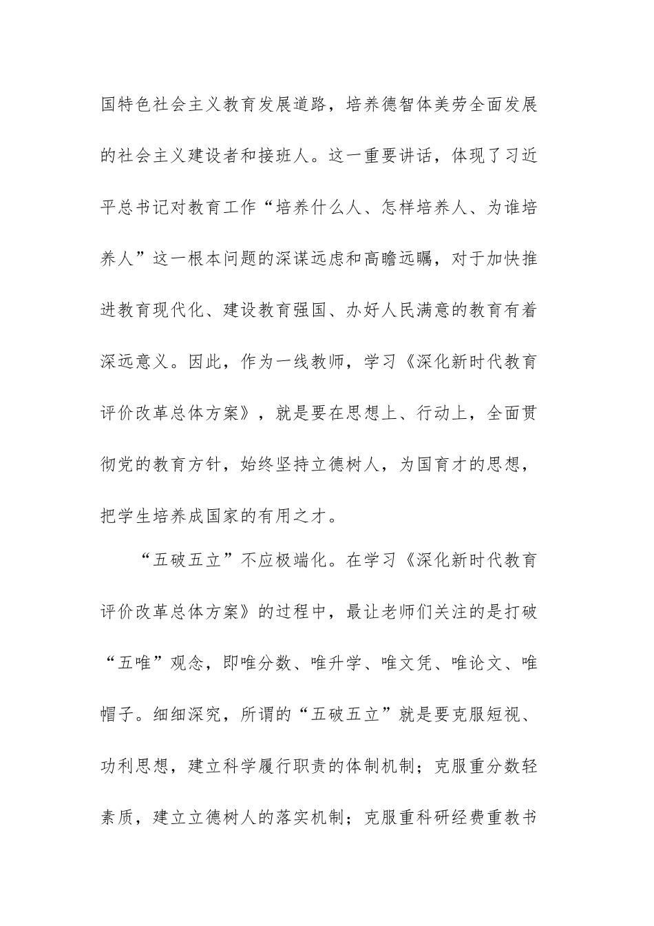 2022深化新时代教育改革心得体会范文（三篇）.docx_第2页