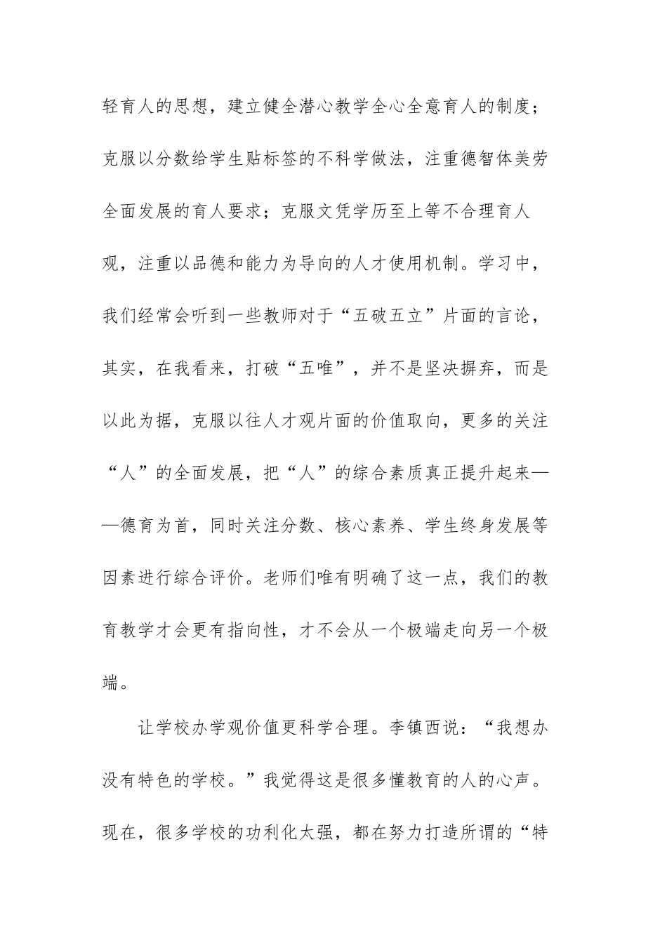 2022深化新时代教育改革心得体会范文（三篇）.docx_第3页