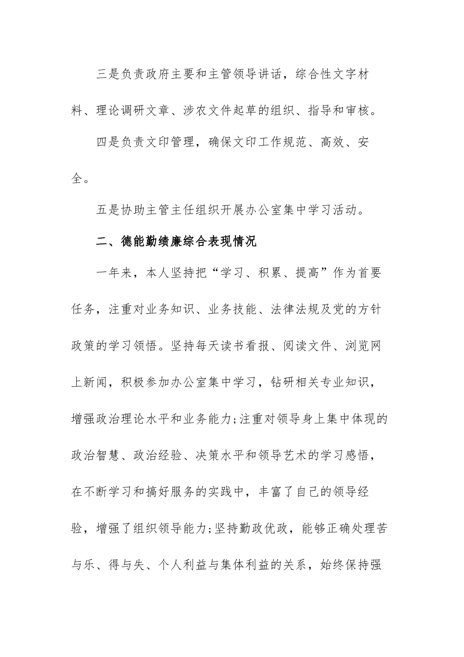 德能勤绩廉个人总结范文（三篇）.docx_第2页