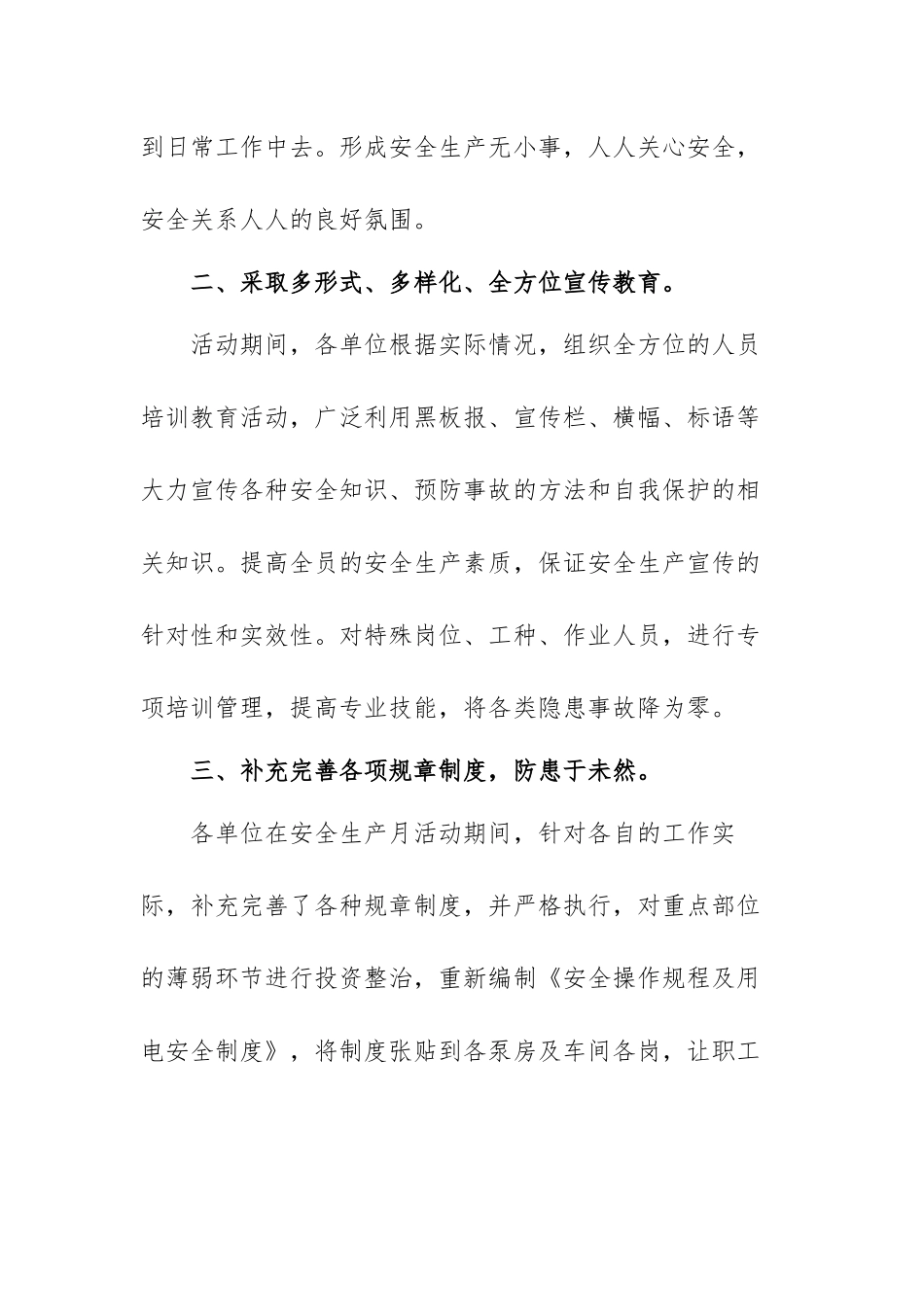 安全生产工作心得体会范文（三篇）.docx_第2页