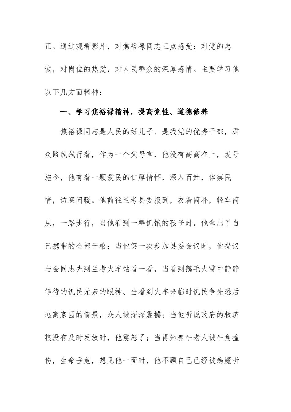 观看焦裕禄心得体会范文（三篇）.docx_第2页