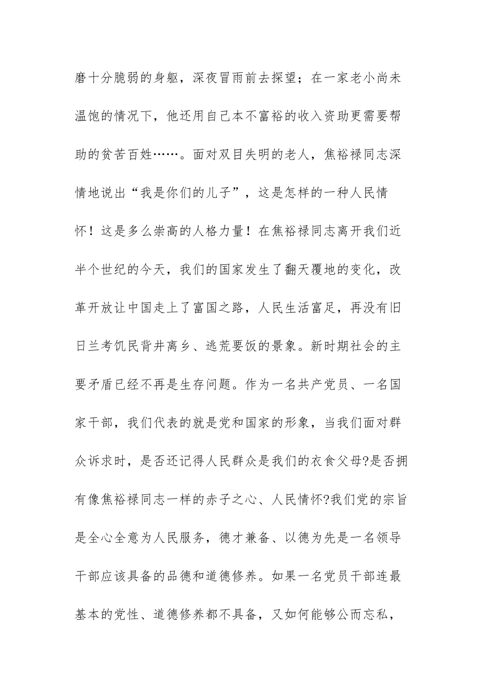 观看焦裕禄心得体会范文（三篇）.docx_第3页
