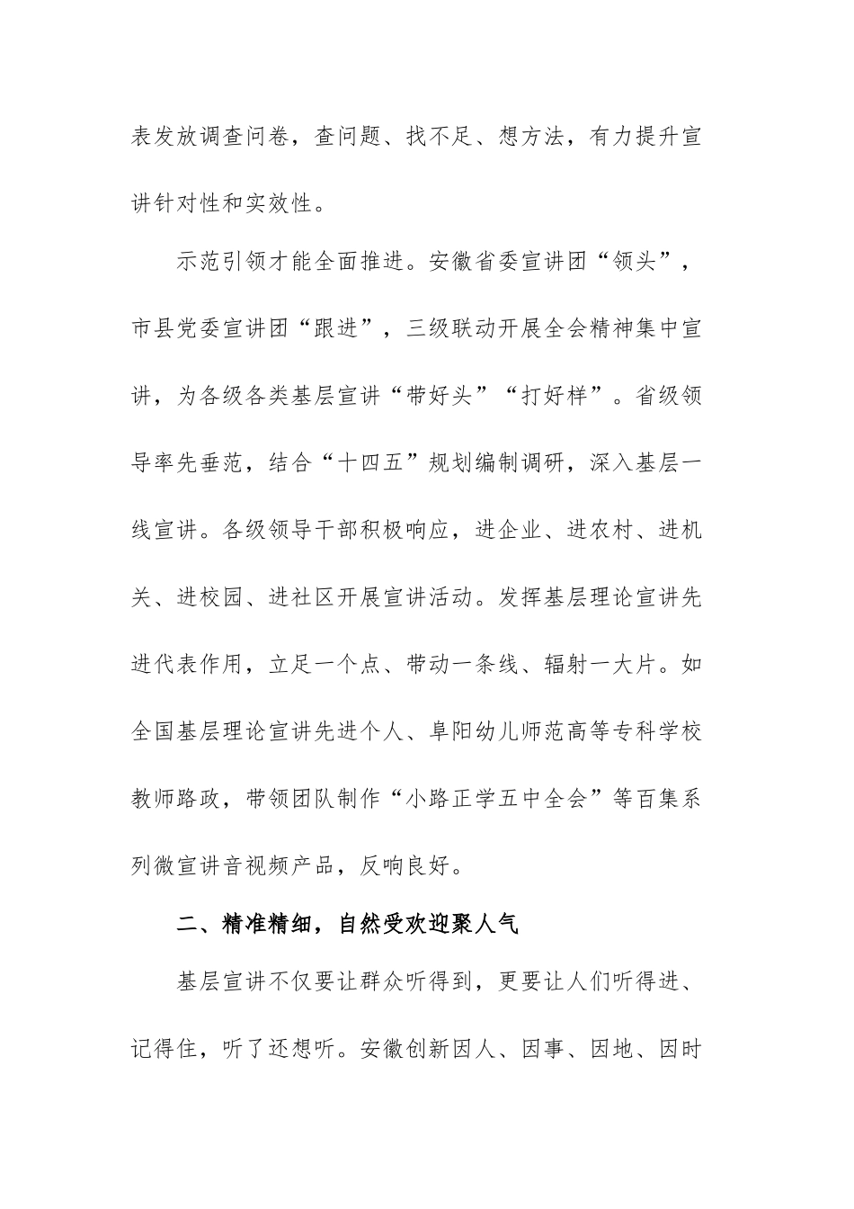 党创新理论进基层宣讲稿范文（三篇）.docx_第3页