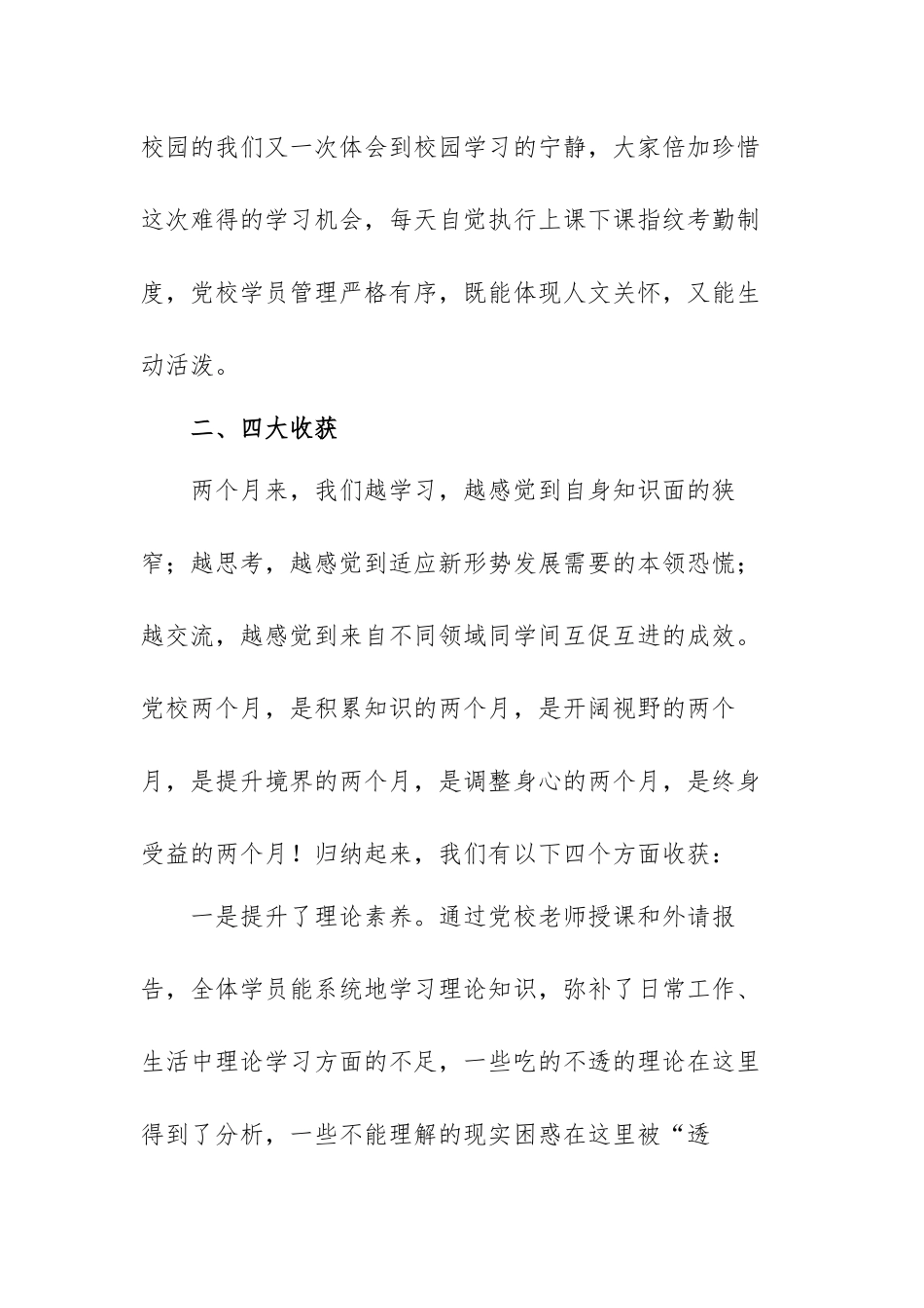 青干班上的个人自我介绍范文（三篇）.docx_第3页