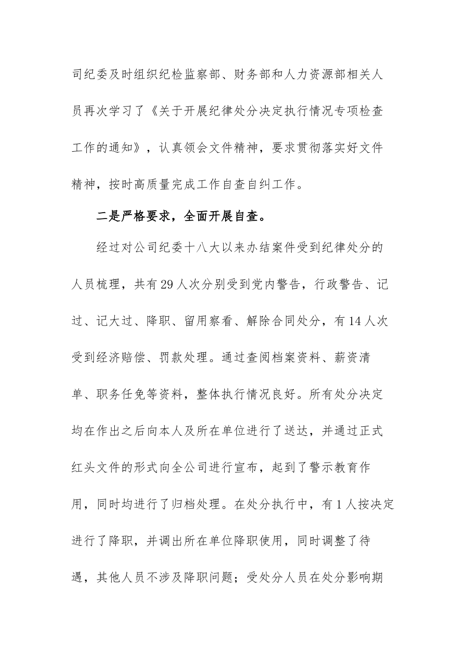 对党纪政纪处分决定执行情况的自查报告范文（三篇）.docx_第2页