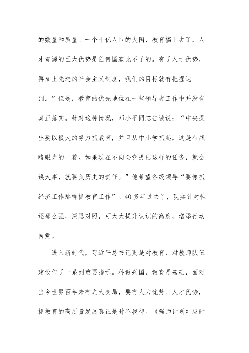 新时代基础教育强师计划感想心得范文（四篇）.docx_第3页