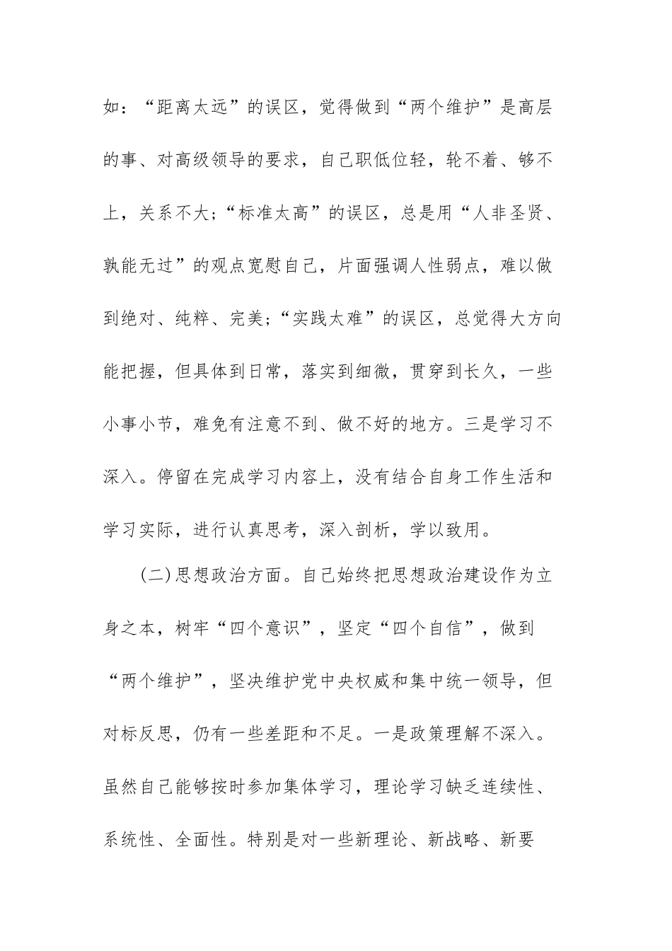 政治能力体现五个方面存在问题范文（四篇）.docx_第2页