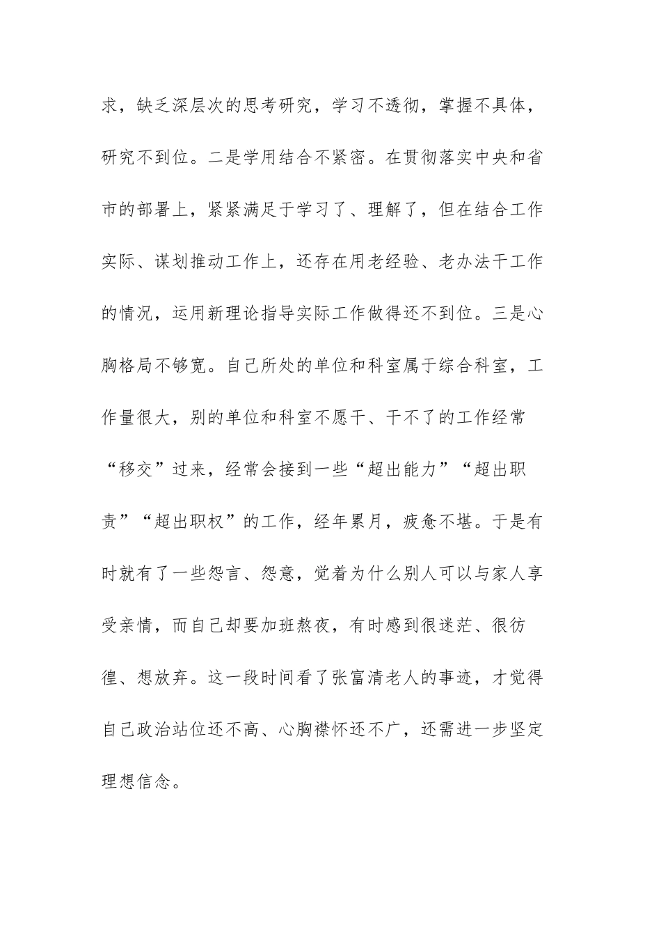 政治能力体现五个方面存在问题范文（四篇）.docx_第3页