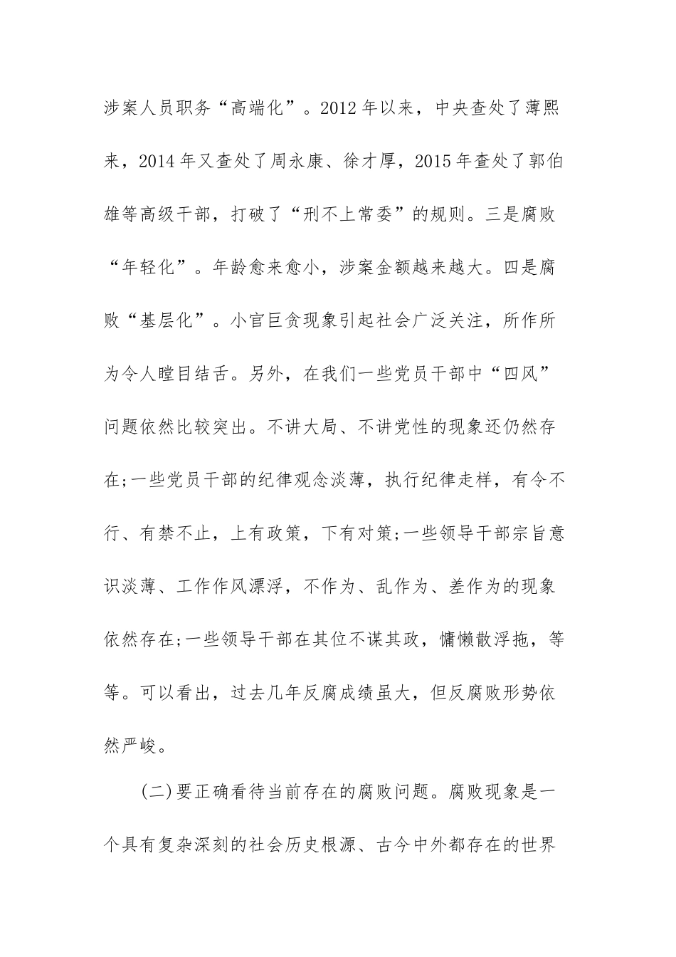 2022年党风廉政专题党课讲稿范文（三篇）.docx_第2页