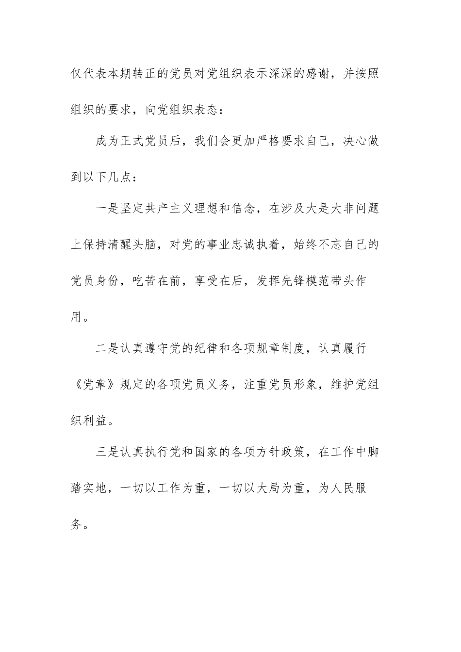新党员转正会议上的讲话范文（五篇）.docx_第2页