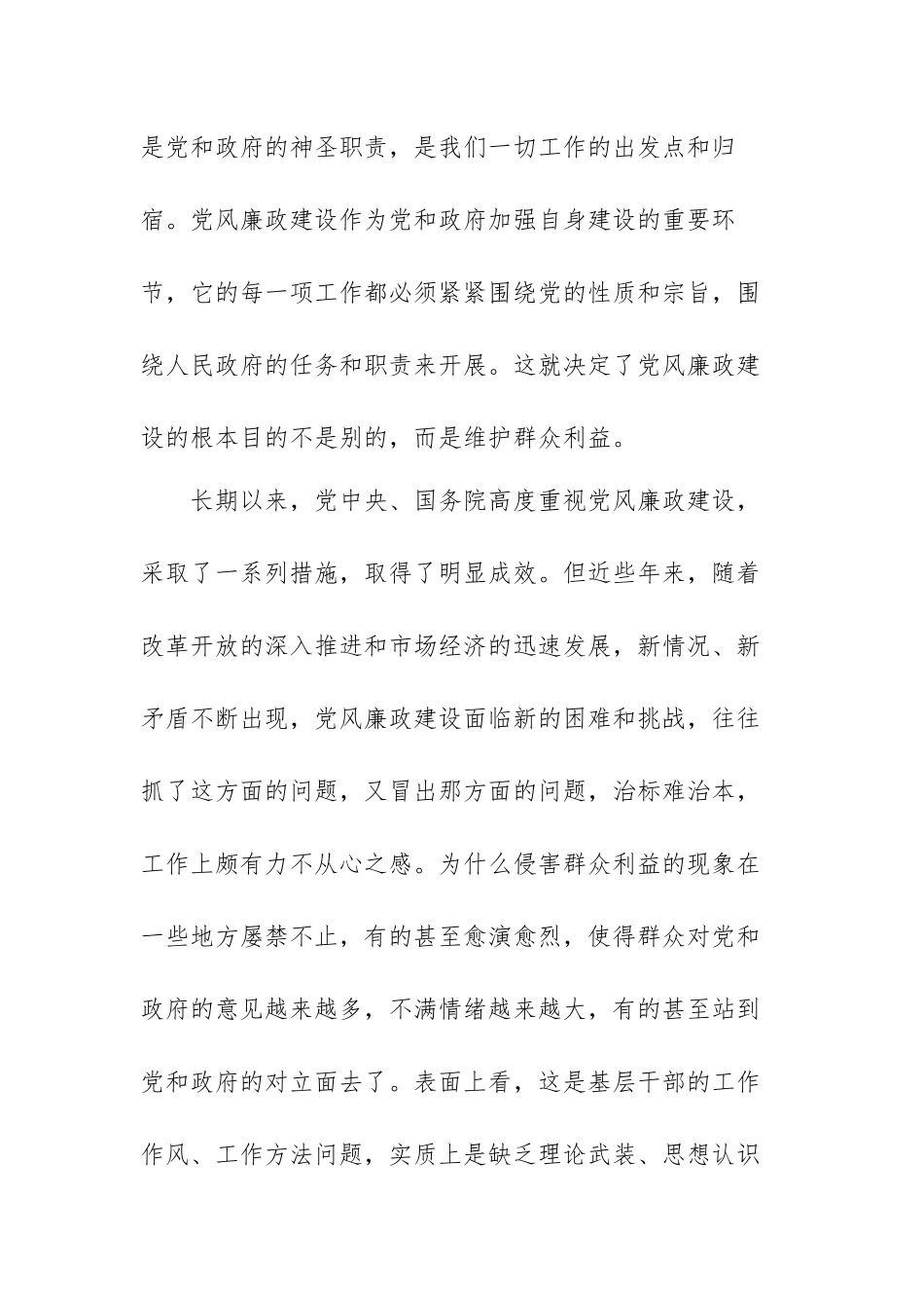 党风廉政专题党课讲稿范文（四篇）.docx_第2页