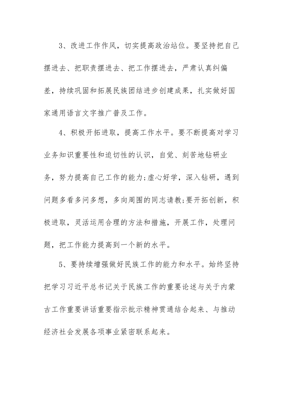 党员个人整改承诺书范文（三篇）.docx_第2页