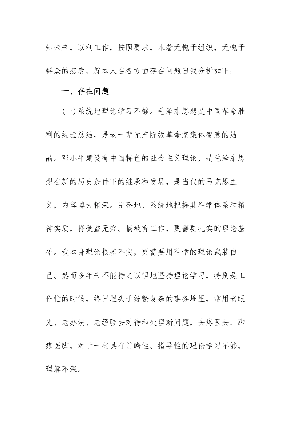 作风建设提升年自查报告范文（三篇）.docx_第2页