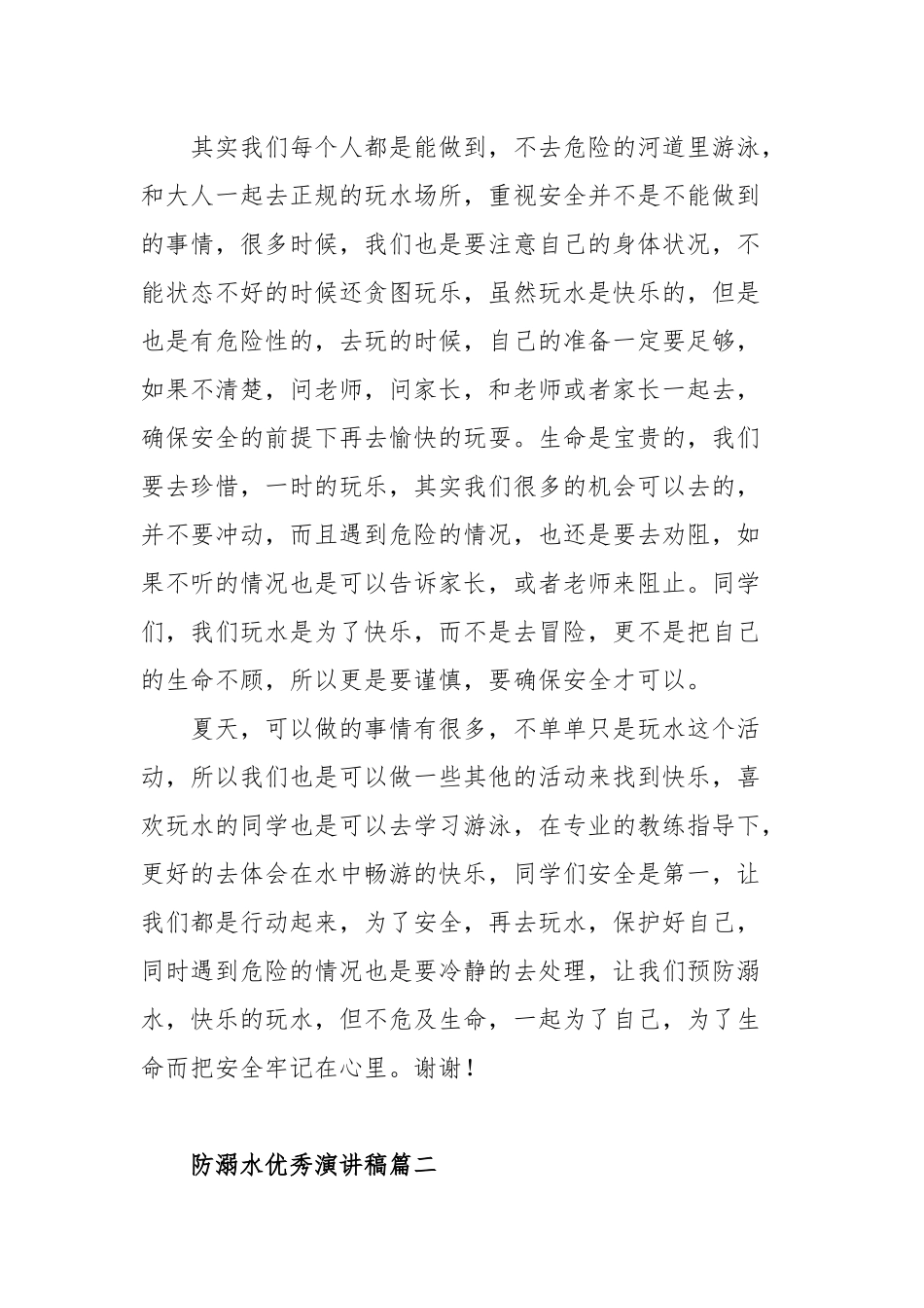 防溺水优秀演讲稿范文（五篇）.docx_第2页