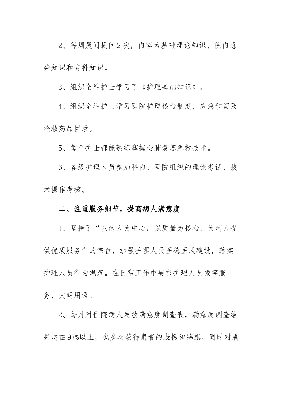 2022年消化内科护士年终总结范文（三篇）.docx_第2页