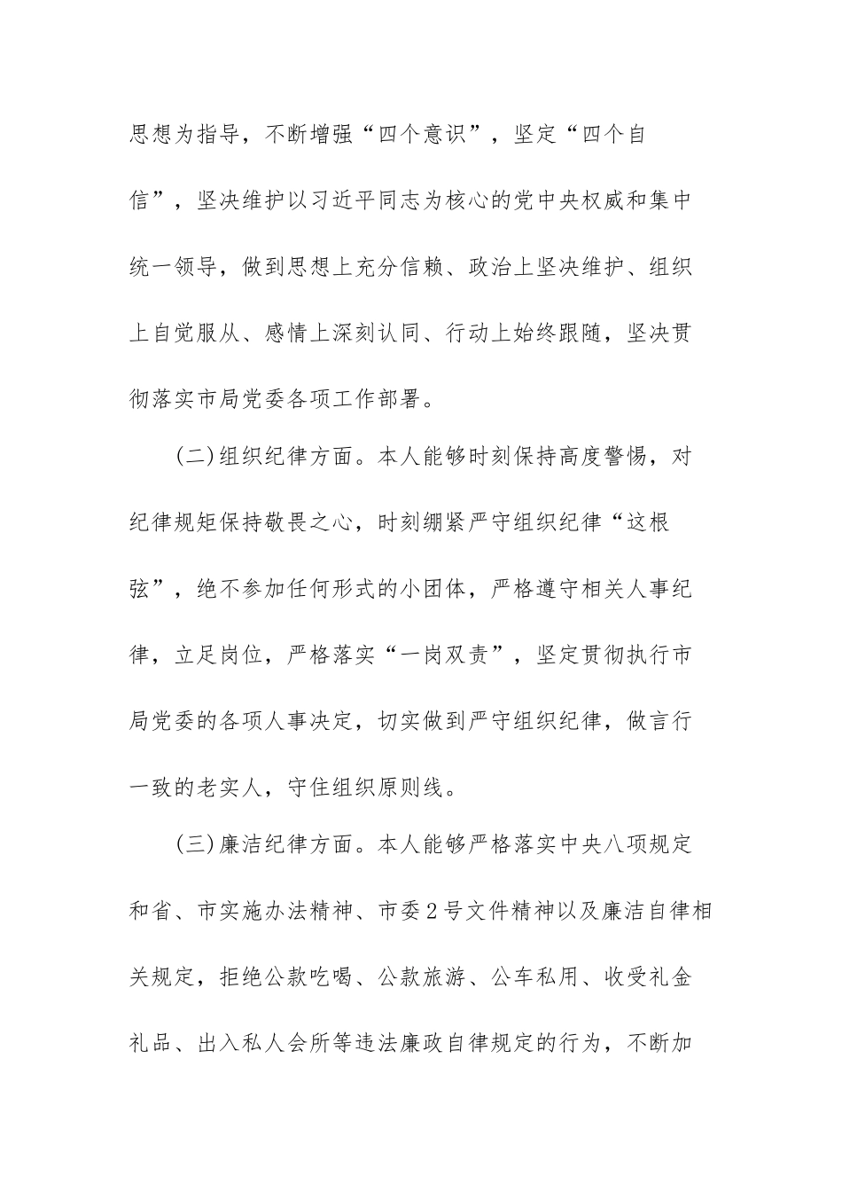 干部政治体检自我评价范文（五篇）.docx_第2页