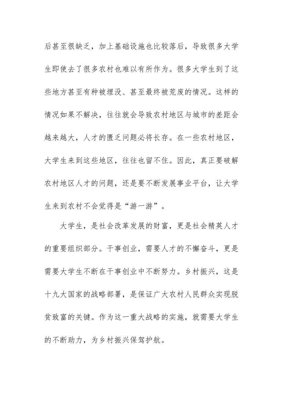 青年干部乡村振兴心得体会范文（三篇）.docx_第3页